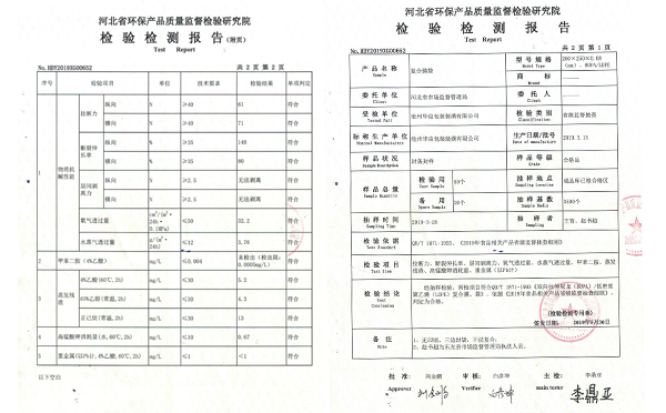 滄州華良包裝袋廠家資質(zhì)證書-環(huán)保檢驗(yàn)證